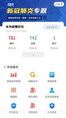 上海小区疫情速查截图4 上海小区疫情速查截图4