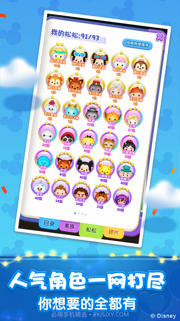 松松总动员截图4 松松总动员截图4