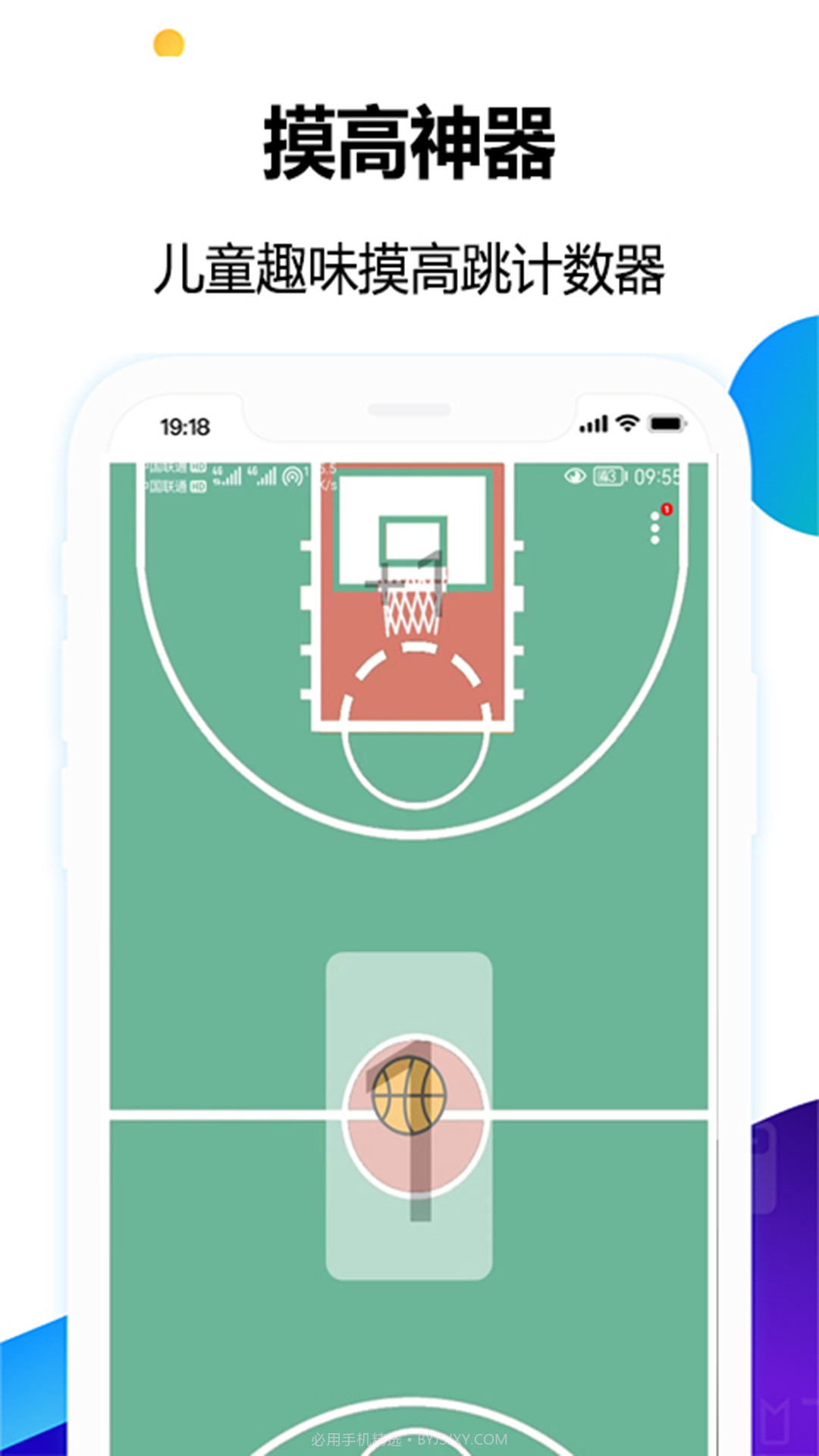 摸高神器截图2 摸高神器截图2