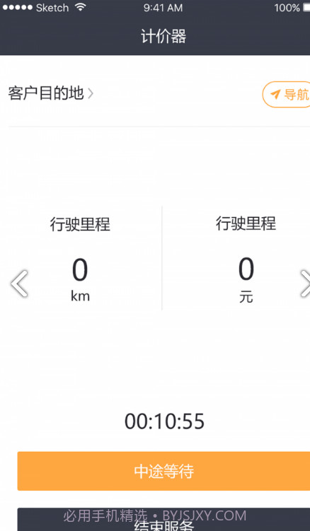 代驾助手v2.3.8截图2