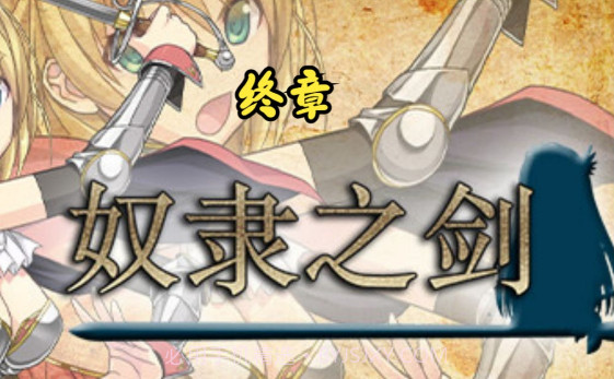 奴隶之剑2安卓直装版截图2