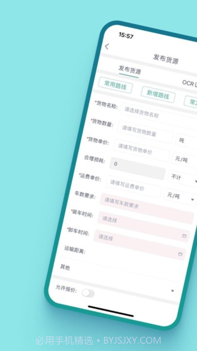 运八货主端截图3