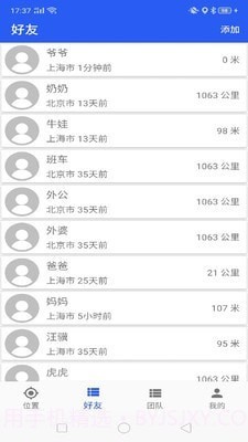 找你定位查找截图2