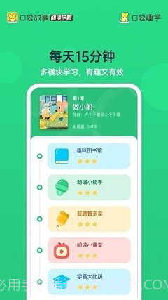 口袋趣学截图2