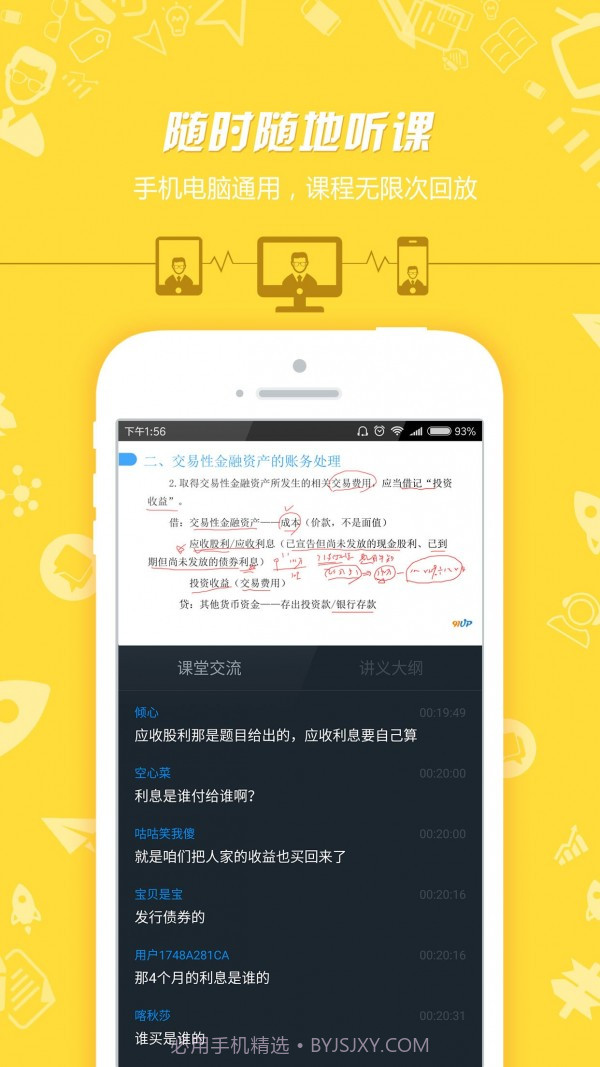 注册会计师提分王截图3 注册会计师提分王截图3