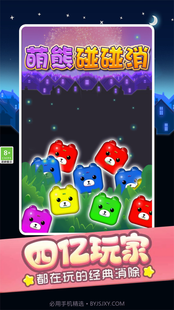 萌熊碰碰消截图1 萌熊碰碰消截图1