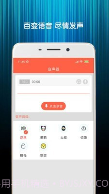 变声语音包截图4 变声语音包截图4