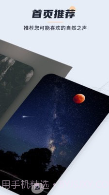 冥想睡眠宝截图2 冥想睡眠宝截图2