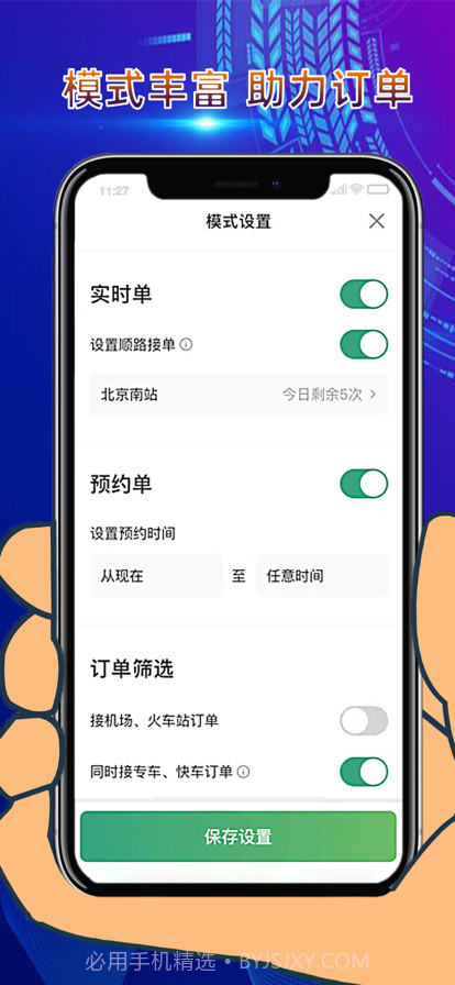 燕都出行司机端官方版截图3