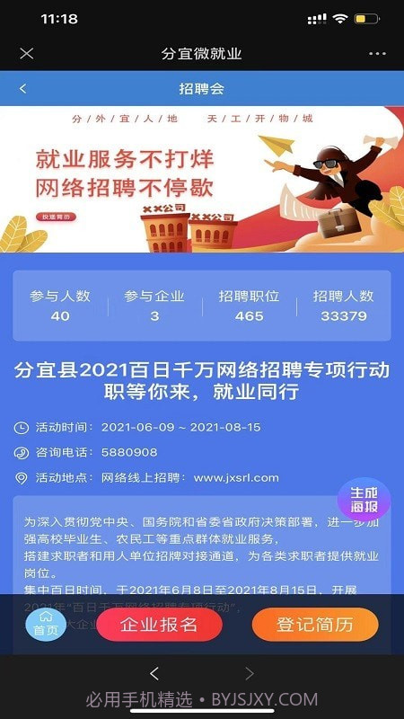 分宜微就业截图3 分宜微就业截图3