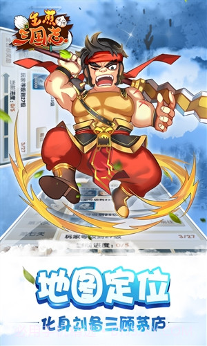 生煎三国志截图3 生煎三国志截图3