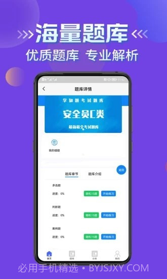 2022年安管人员考试题库截图2