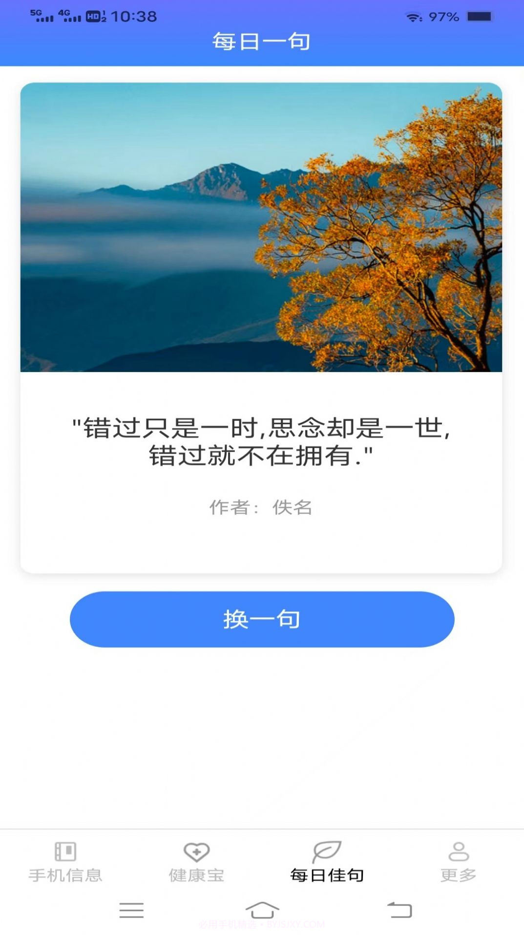 超越手机宝截图3 超越手机宝截图3