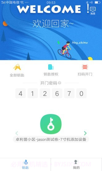 嘿芝麻社区截图3