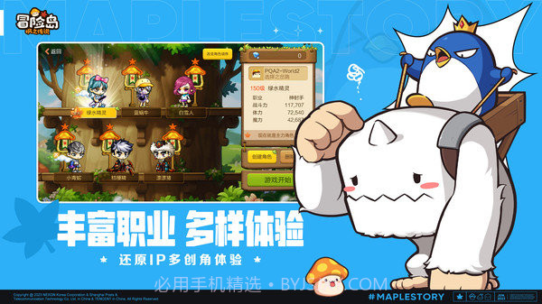 冒险岛枫之传说(国际服)截图2 冒险岛枫之传说(国际服)截图2