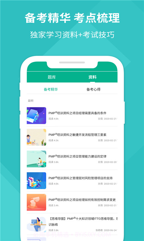 PMP项目管理助手截图4 PMP项目管理助手截图4