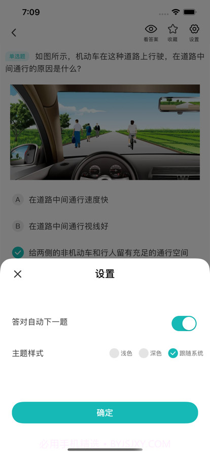 圆贝考驾照截图4 圆贝考驾照截图4
