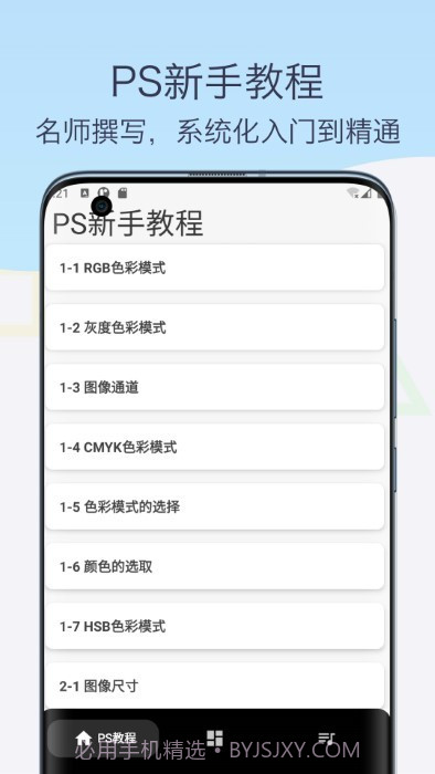 ps教程设计助手截图4