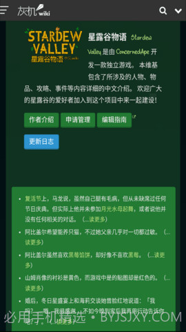 星露谷助手截图2 星露谷助手截图2