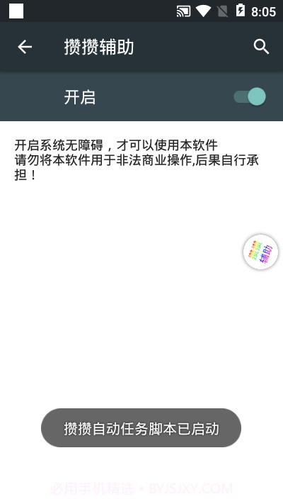 攒攒辅助截图3
