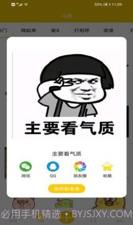聊天搞笑表情包截图3