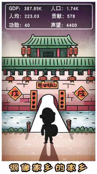 愚公移山3智叟的反击截图4