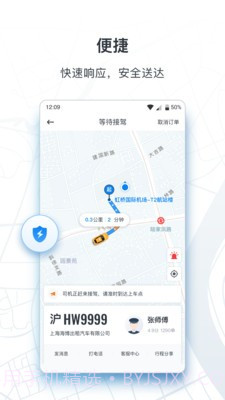 申城出行司机截图2