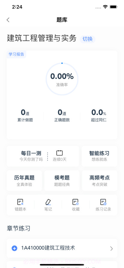 星红程教育截图4 星红程教育截图4