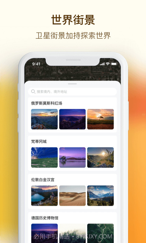 VR手机街景地图截图2