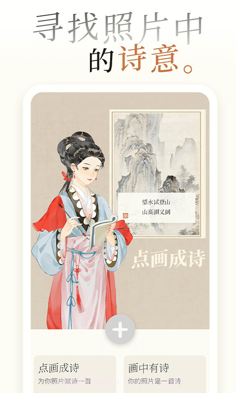 一诗一画截图3 一诗一画截图3