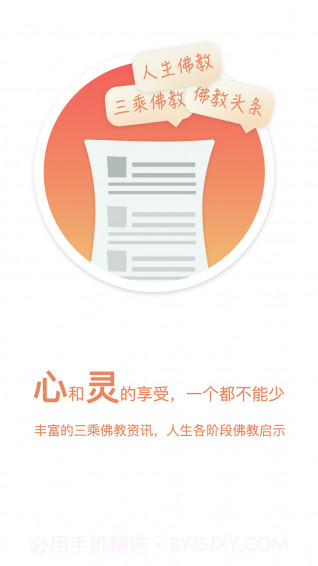 掌中佛截图3 掌中佛截图3