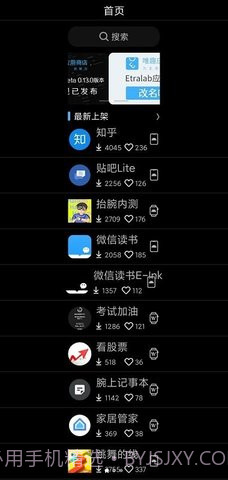 唯趣应用商店( Etralab Appstore)截图1 唯趣应用商店( Etralab Appstore)截图1