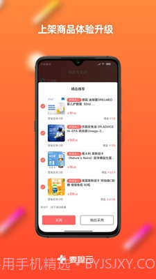 麦穗云电商平台截图1 麦穗云电商平台截图1