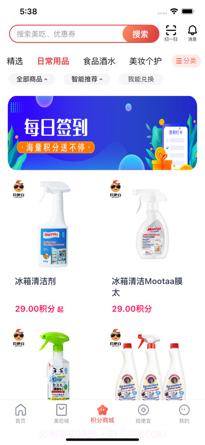 捡便宜咯截图3 捡便宜咯截图3