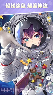 漫涂数字填色截图2