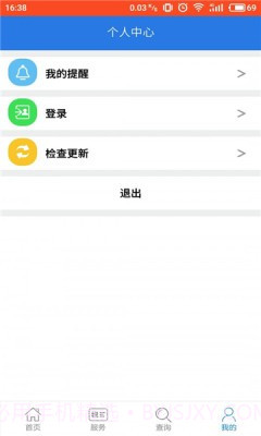 湘税通截图4 湘税通截图4