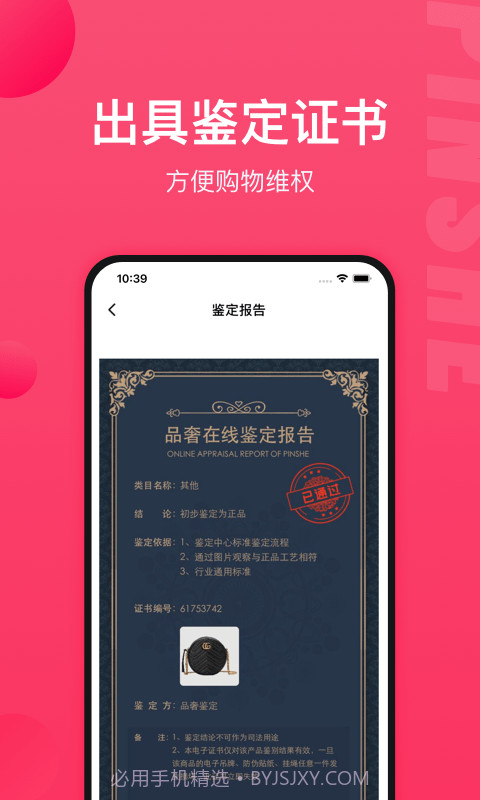 品奢鉴定截图3 品奢鉴定截图3