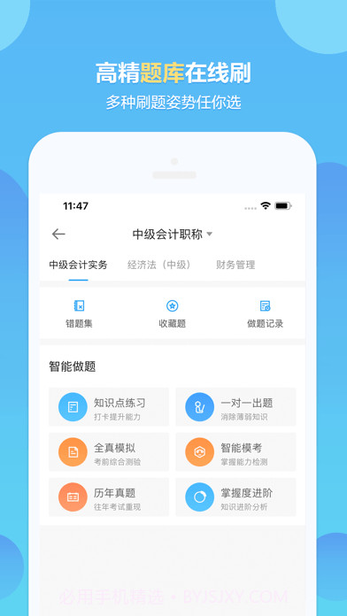 正保会计网校截图3 正保会计网校截图3