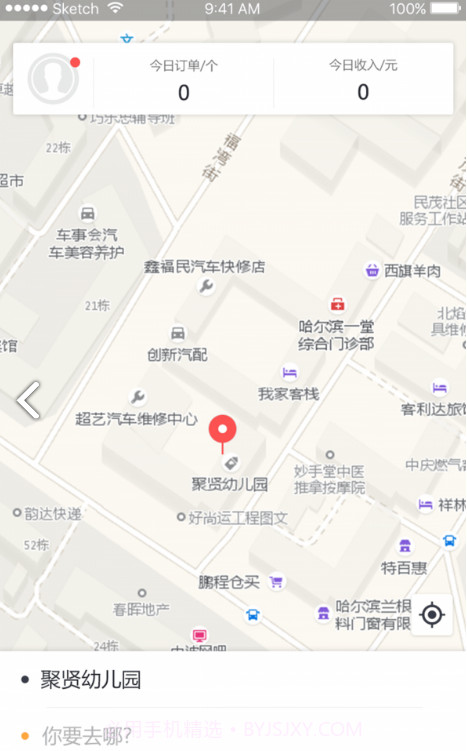 代驾助手v2.3.8截图3