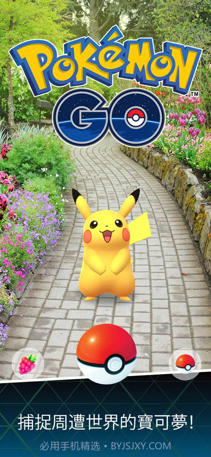 pokemon go手机版截图3 pokemon go手机版截图3