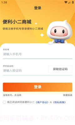 便利小二商城截图1