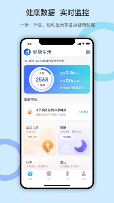dido手环截图1 dido手环截图1