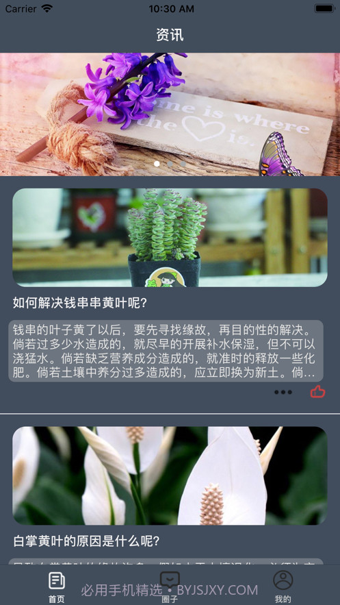 花蜜社截图1