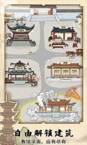 古代书院模拟器截图1