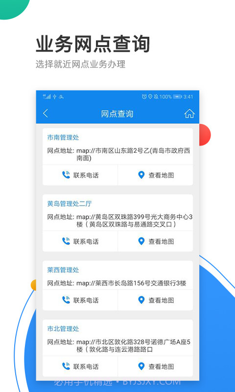 青岛公积金截图4 青岛公积金截图4