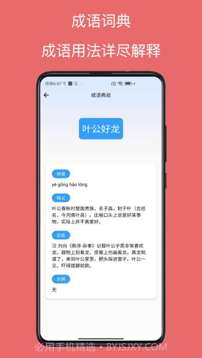 字典通截图2