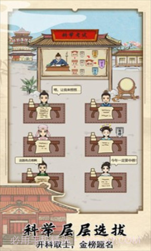 古代书院模拟器截图2
