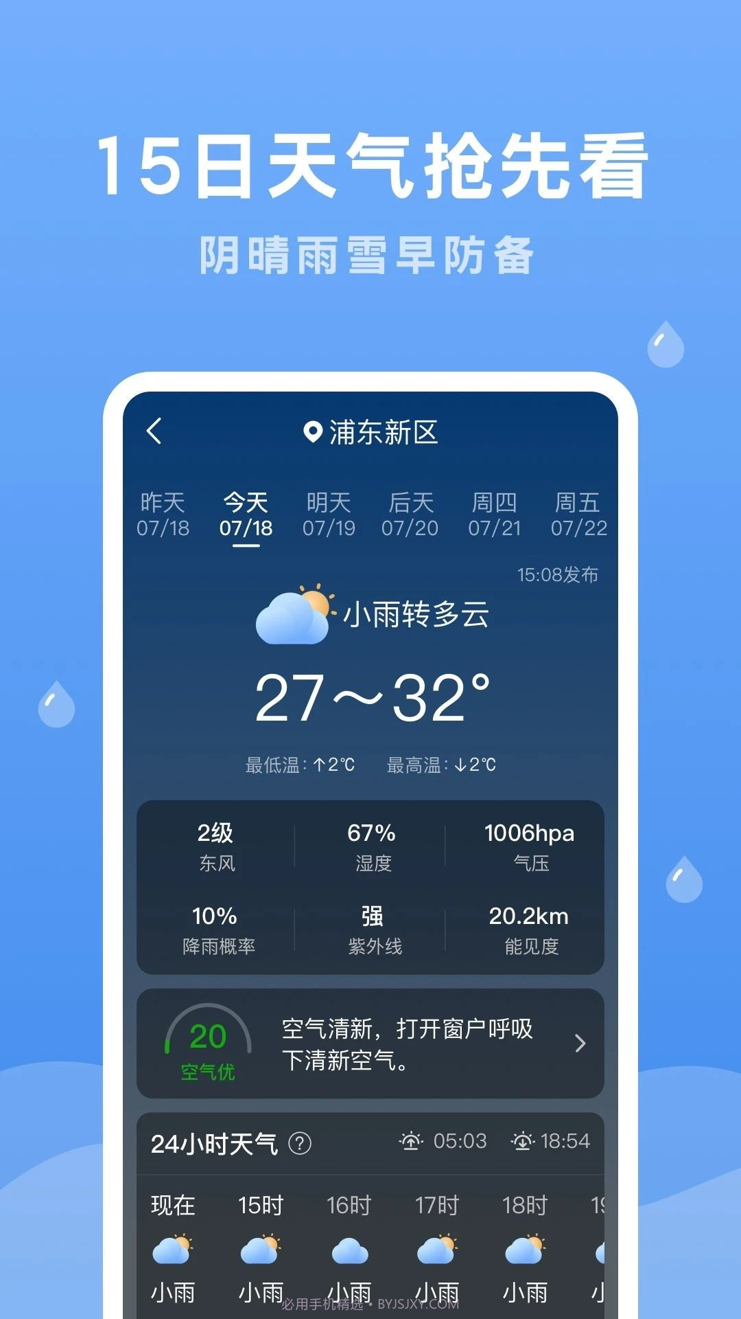 润雨天气截图3