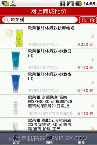 码上闪条形码比价截图3 码上闪条形码比价截图3