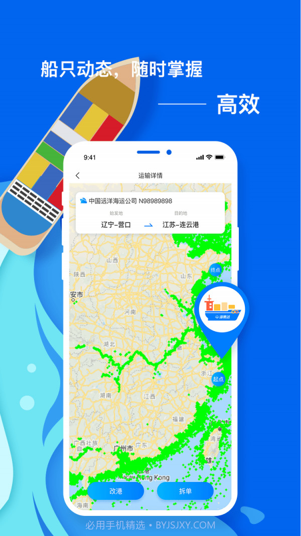 海集达截图3